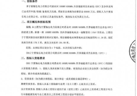 招标 | 宁夏100MW/400MWh共享储能项目EPC招标