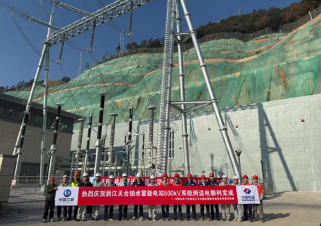浙江天台抽水蓄能电站500千伏开关站倒送电顺利完成