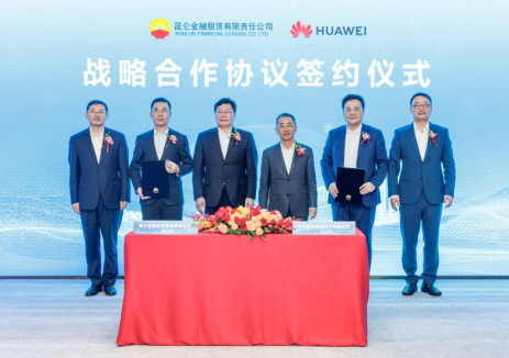 昆仑金租与华为数字能源签署战略合作协议