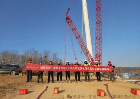 中船風電興城2號30萬千瓦風電項目全部風機吊裝圓滿完成