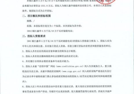 招标 | 江苏镇江鑫华50MW/100MWh储能电站招标