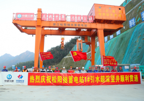 我国抽蓄电站最深竖井全线贯通