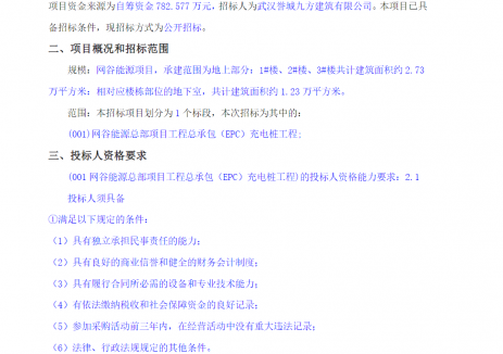 782.557万！武汉能源集团采购充电桩