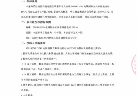 招标 | 1.3元/Wh！山东烟台电网侧独立共享储能EPC+O招标