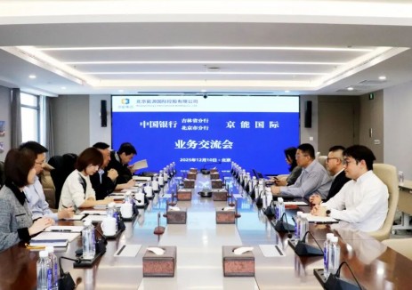 事关清洁能源！京能国际与中国银行吉林省分行进行业务交流