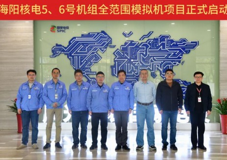 山东核电海阳核电5、6机组全范围模拟机项目启动