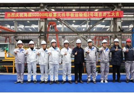 5万吨级重大件甲板运输船“振华39”轮开工