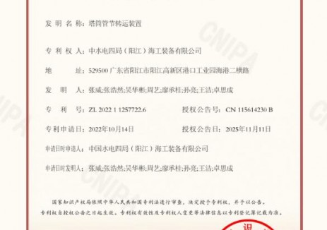 陽江公司獲“塔筒管節轉運裝置”發明專利，破解海上風電塔筒筒節轉運安全難題