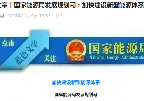 國家能源局：“十五五”積極發展綠電直連等新模式，圍繞風電等重點領域建設一批“小而美”項目