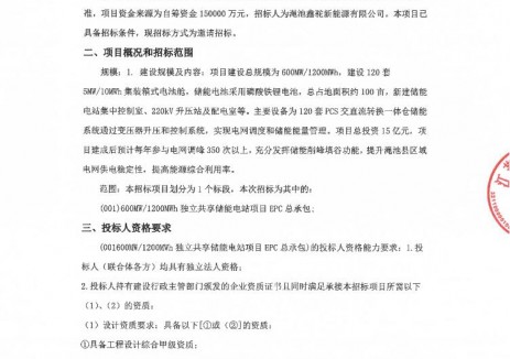 招标 | 河南三门峡600MW/1200MWh独立共享储能电站EPC招标