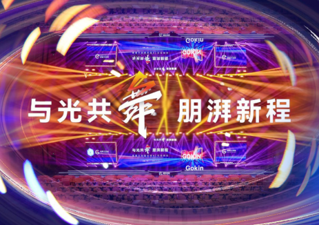 与光共舞，朋湃新程 | 高景太阳能全球BC生态峰会，新一代GBC光伏组件发布