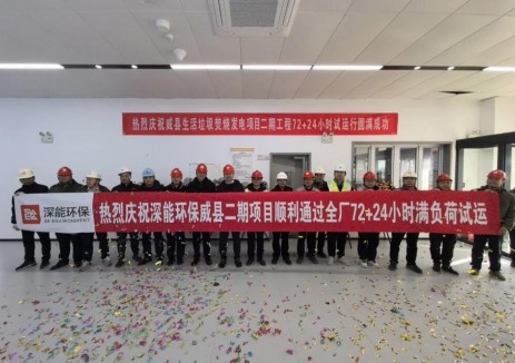 河北省邢台市威县二期项目“72+24”小时整套启动试运行圆满完成！