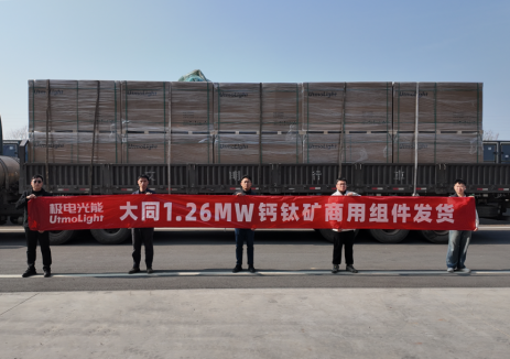 又双叒叕出货！极电光能1.26MW钙钛矿组件奔赴大同项目地