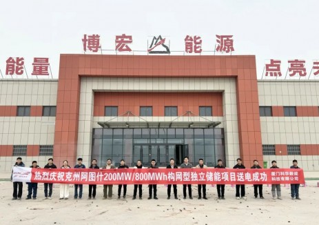200MW/800MWh，科华数能助力新疆克州阿图什构网型独立储能项目并网投运！