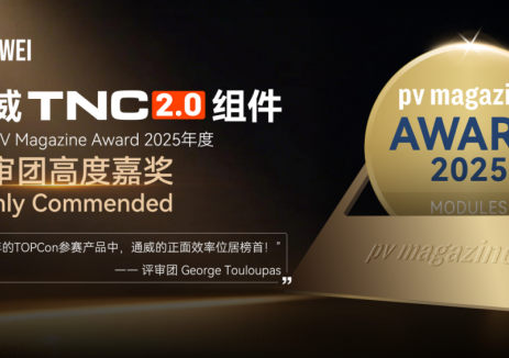 领跑TOPCon!通威TNC 2.0斩获pv magazine国际权威认可,更强一代TNC 3.0蓄势待发