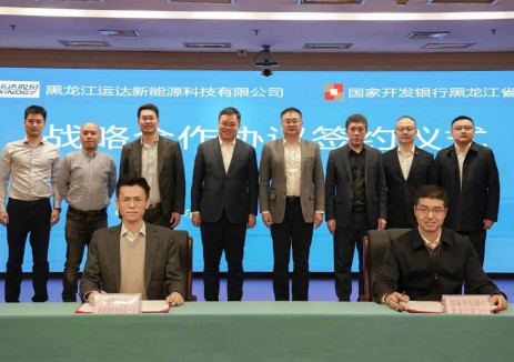 运达黑龙江公司与国开行黑龙江省分行签署战略合作协议