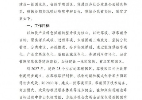 储能容量占日均用电量比例≥10%！广东省印发零碳园区建设方案：到2027年建设25个