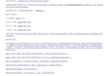 招标 | 甘肃省武威市凉州区九墩滩200MW/800MWh独立储能项目EPC招标