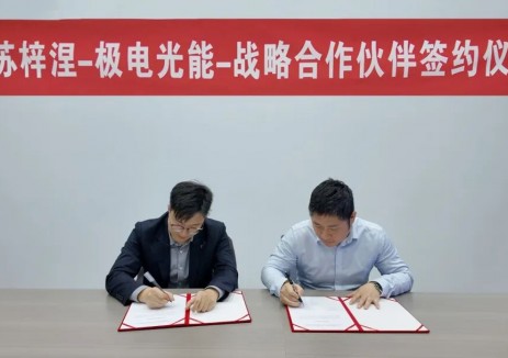 7MW钙钛矿光伏项目签约!极电光能携手江苏梓涅共创城市能源新生态