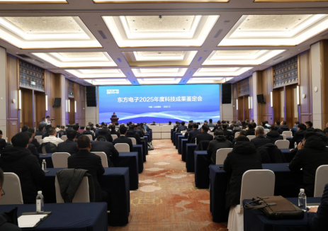 东方电子11项科技成果通过权威鉴定！