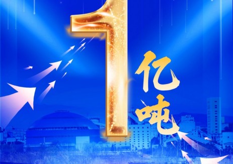 華能煤炭產(chǎn)量連續(xù)4年破億噸！