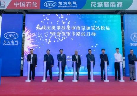 全国双“首个”!东方氢能携手攀枝花打造两个氢能示范项目