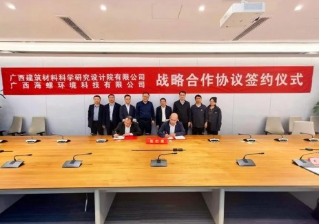 广西建材院与广西海螺环境公司签署战略合作协议