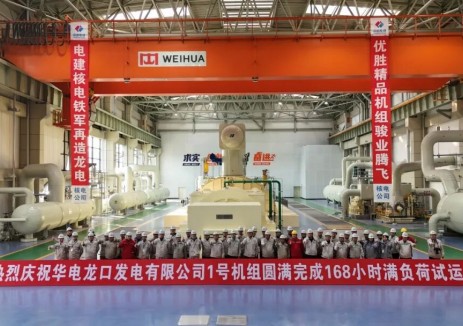 中电建核电公司承建的华电龙口四期项目第二台机组顺利投产