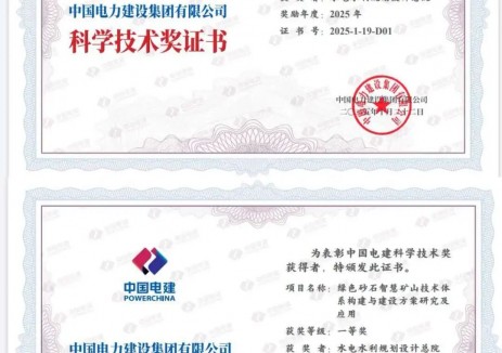 科技赋能,硕果盈枝!水电总院2025年荣获多项科技奖励