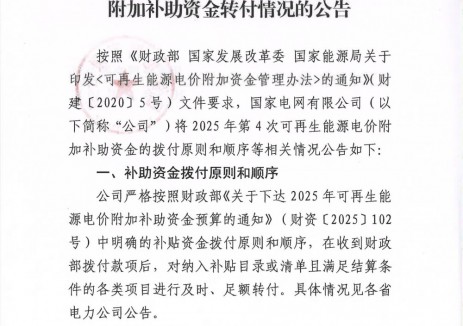国网转付第四批92.37亿风、光补贴，今年累计达832亿元