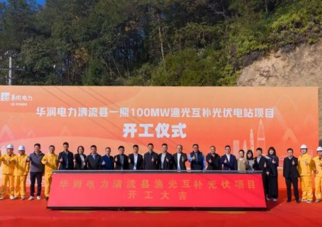 华润电力清流100MW渔光互补光伏项目正式开工