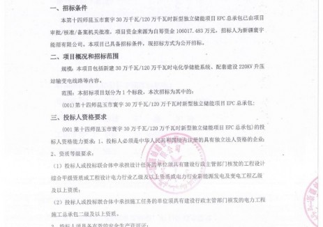 招标 | 0.88元/Wh！新疆兵团0.3GW/1.2GWh新型独立储能项目EPC招标
