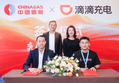 中燃智慧交通与滴滴充电达成战略合作，携手加快充电网络布局建设