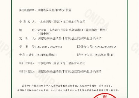 陽江公司獲得《風電塔筒筒壁內凹校正裝置》專利授權