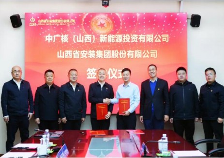 山西建投安装集团与中广核（山西）新能源投资有限公司签署战略合作协议