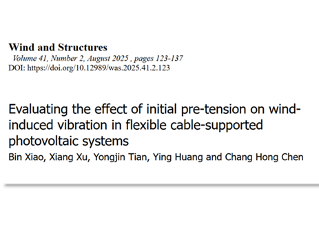 中信博团队联合中国电建西北院发布大跨距柔性支架最新研究成果