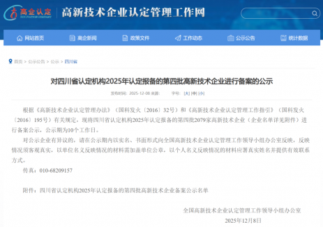 四川华能氢能公司通过高新技术企业认定