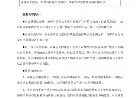 华友钴业与国际知名客户签署7.96万吨三元前驱体产品供应备忘录