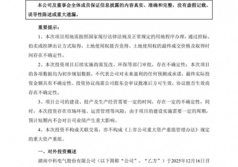 中科电气拟约70亿元投建年产30万吨锂离子电池负极材料一体化项目