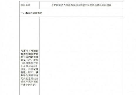 安徽年处理4万吨锂电池循环利用项目环评公示