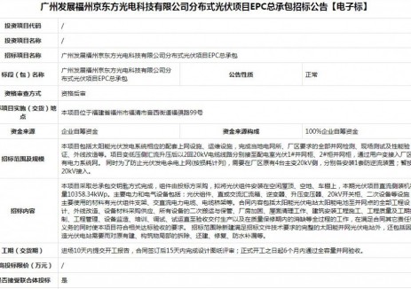 招标 | 10.36MW！京东方拟建屋顶光伏项目