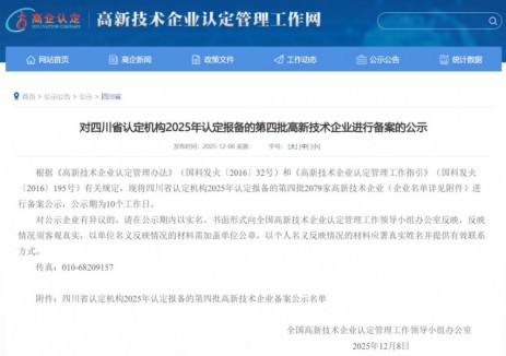 四川华能氢能公司通过高新技术企业认定