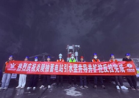 湖南炎陵抽水蓄能电站上水库引水竖井导井扩挖反拉高精度完成