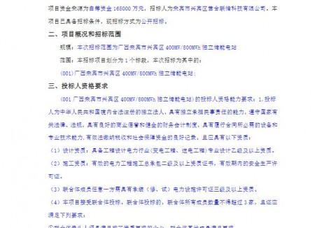 招标 | 广西来宾市兴宾区400MW/800MWh独立储能电站招标