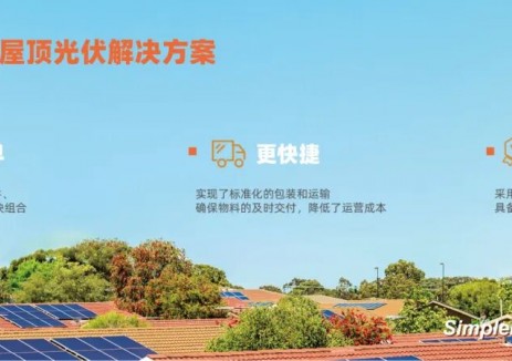 正信光电 SRS 解决方案释放屋顶光伏的物流与成本优势
