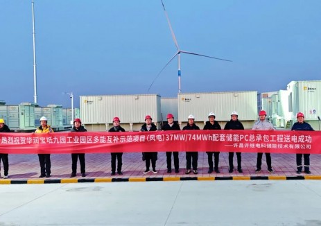 许继电科储能助力华润天津宝坻多能互补示范项目成功送电