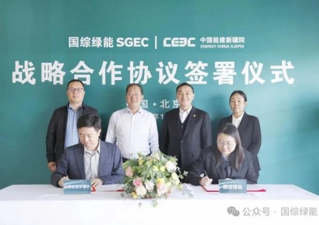 国综绿能&中国能建新疆院战略合作协议在京签署