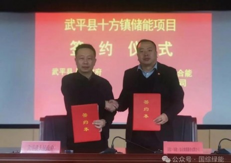 福建省武平县人民政府与国综绿能成功签约，共启绿色发展新征程！