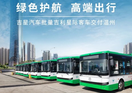 吉利远程星际客车批量交付温州，助力温州公共交通绿色出行
