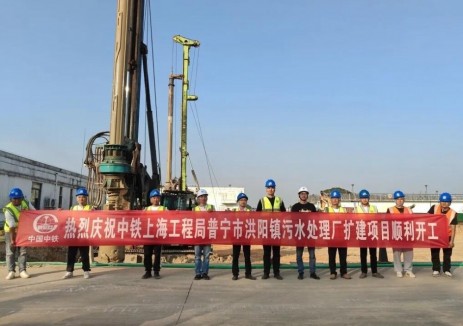 广东省普宁市洪阳镇污水厂扩改工程项目顺利开工